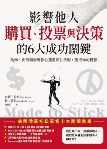 【電子書】影響他人購買、投票與決策的6大成功關鍵