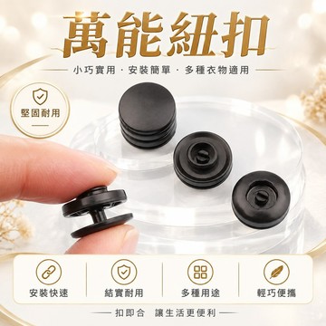隔日達💫台灣現貨💫萬能四閤扣 免縫闇紐扣 按壓紐扣 樹脂子母紐扣 隱形按壓扣 衣物扣子 按壓式紐扣 萬能紐扣