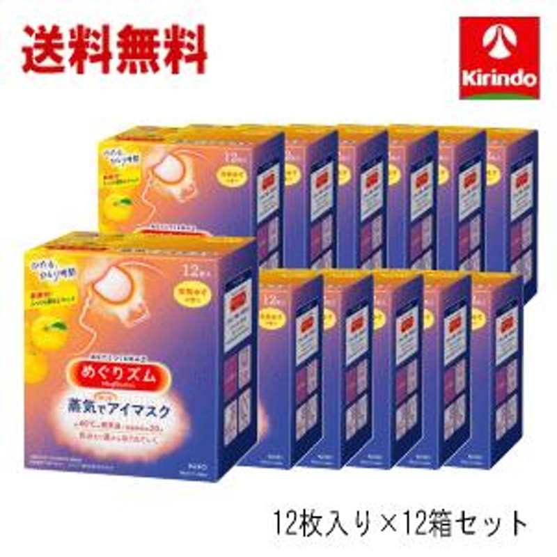 めぐりズム 蒸気でホッとアイマスク 完熟ゆずの香り 3枚セット