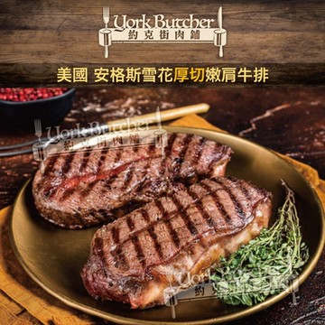 【約克街肉鋪】美國安格斯板腱牛排9片（150g±10%片）