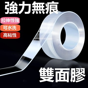 奈米雙面膠 無痕納米魔力膠 可重複黏貼 雙面無痕膠帶  強力膠帶 透明納米雙面膠 強力 無痕膠
