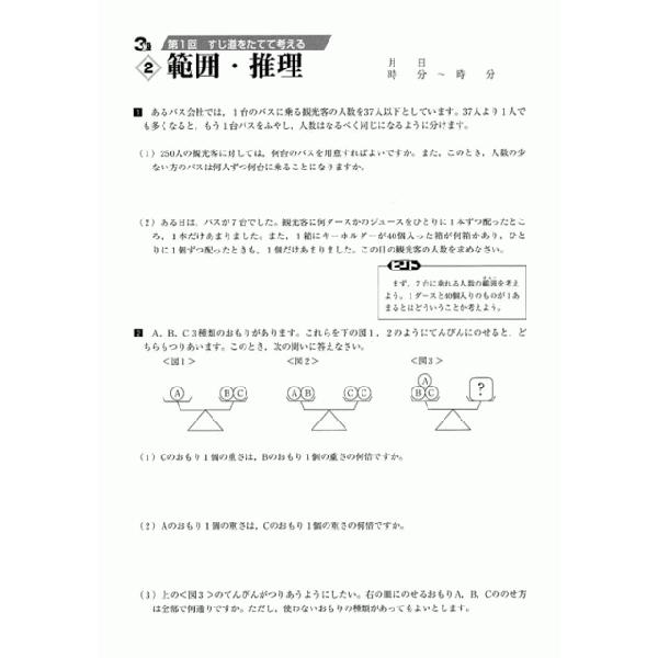 成長する思考力ＧＴシリーズ算数3級 中学受験 考える力 図形 文章 教材 問題集