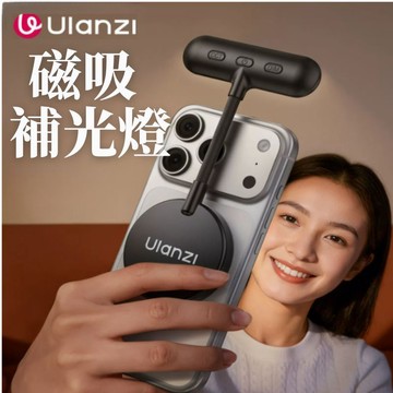 【台南現貨】Ulanzi 補光燈 Magsafe補光燈 磁吸補光燈 手機補光燈 迷你補光燈