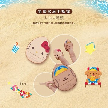 Sanrio X Solone~烤焦粉撲組(氣墊水滴手指撲)2入