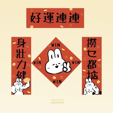 🐎2026馬年寵物對聯｜搞怪春聯 春節佈置首選 🌟2026年馬年對聯 小對聯 春節對聯 春聯