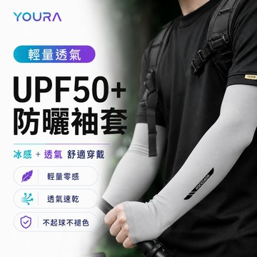 隔日到貨🚀冰絲防曬袖套 冰涼袖套UPF50+防曬袖套 冰絲袖套 吸濕透氣 抗uv袖套 騎車防曬 不起球 涼感袖套