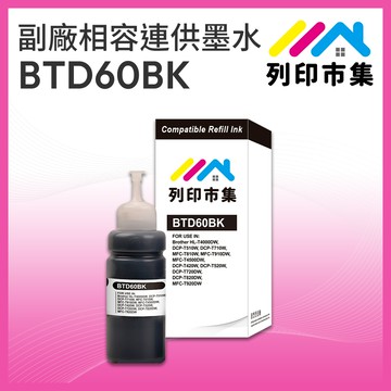 【列印市集】for BROTHER 黑色 BTD60BK / 100ml 高印量 副廠 相容連供墨水