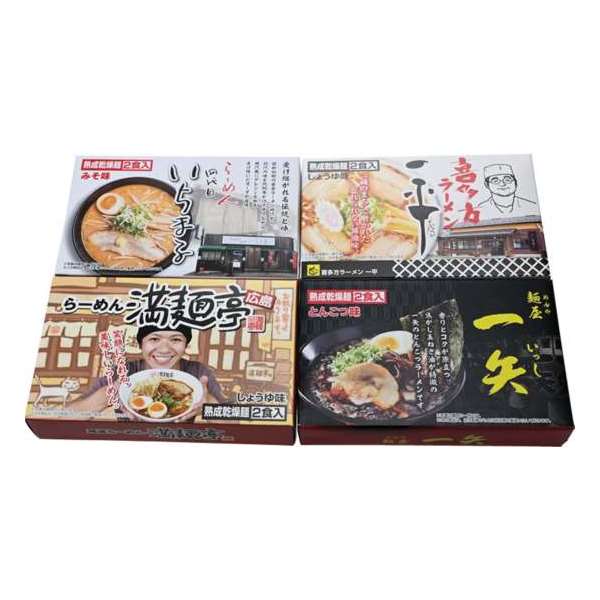 繁盛店ラーメンセット乾麺(8食)  食品  内祝い 結婚内祝い 出産内祝い 景品 結婚祝い 引き出物 香典返し ギフト お返し