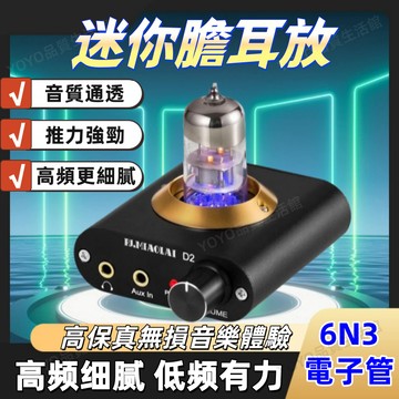 賣完下架❗️現貨🔥迷你電子管膽耳放 大推力桌面膽耳放 小型迷你電子管膽耳放 HiFi發燒擴大機 音響膽前級 功率放大器