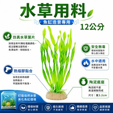 任2件9折！【台灣現貨】 假水草 仿真水草 水草 魚缸造景 水族造景 水族箱造景 魚缸裝飾