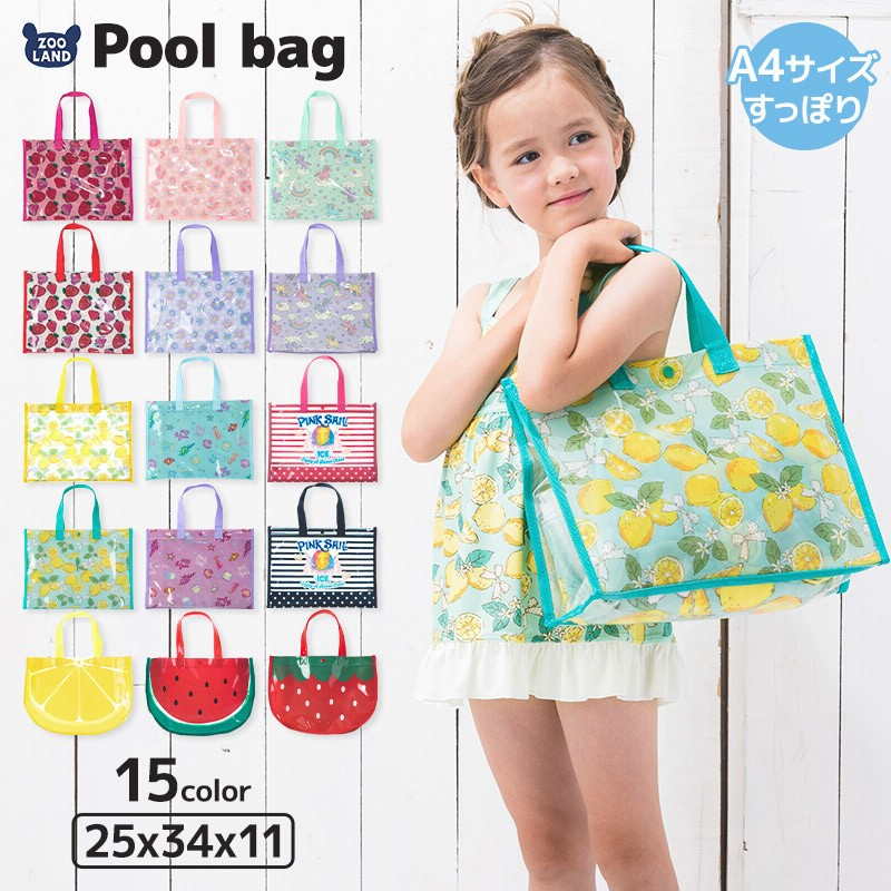 プールバッグ 女の子 子供 送料無料 キッズ ビーチバッグ 水泳バッグ スイムバッグ ビニールバッグ A4サイズ 水泳 海 海水浴 ビーチグッズ スイミングバッグ 通販 LINEポイント最大0.5%GET LINEショッピング プールバック 女の子