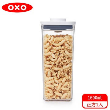 OXO POP 正方按壓保鮮盒1.6L