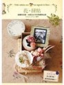 花‧拼貼 ：綺麗的花樣【二手書_良好】TAAZE讀冊生活