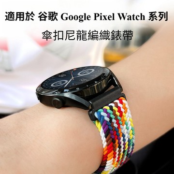 降落傘扣編織錶帶 適用於 谷歌 Google Pixel Watch 4 3 2 1系列  41mm 45mm 運動腕帶