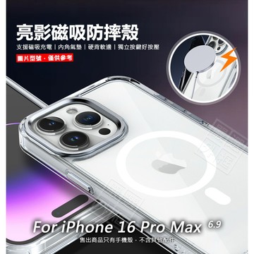 【嚴選外框】 IPHONE16 PRO MAX 亮影 磁吸 防摔殼 金屬按鍵 磁吸充電 16 透明殼 手機殼 保護殼