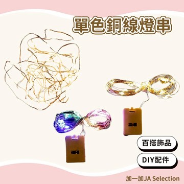 24H秒發⚡️銅線燈串 聖誕led裝飾彩燈 星星串燈小白盒 銅絲彩燈手工零件 燈串 LED燈串 聖誕裝飾