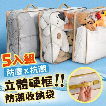 《田中保暖》5入組 立體硬框收納袋 棉被收納袋 衣物收納袋 娃娃備品收納 大容量換季收納