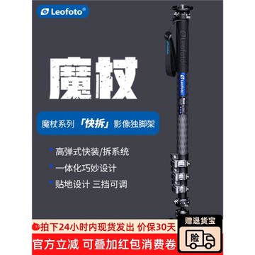 徠圖MV-324CL魔杖快拆碳纖維專業攝影攝像獨腳架液壓云臺視頻套裝