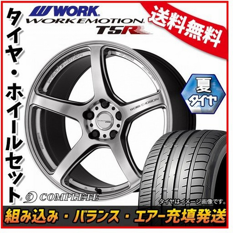 送料無料 Work エモーション T5r 17インチ 215 45r17 215 45 17 プリウス 30系 50系 タイヤ付き ホイール 組込 バランス調整 4本セット 通販 Lineポイント最大0 5 Get Lineショッピング