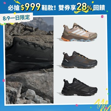 adidas TERREX SKYCHASER AX5 GORE-TEX 登山鞋 防潑水 男鞋/女鞋 多款任選 官方直營