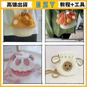 [EZY]48出貨 手作材料包 毛線編織 材料包 蘑菇紙盃包手工diy材料包毛綫編織自製可愛斜跨送女友斜挎單肩包