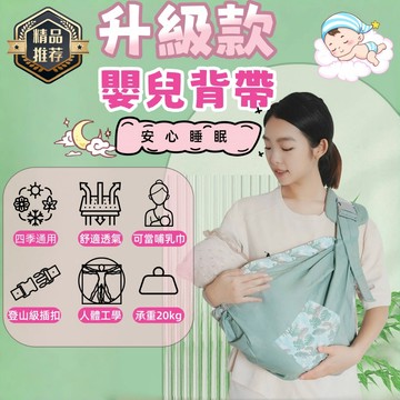 【台中發貨🚚免運】👶嬰兒背帶👶 新生兒背帶 寶寶背巾 哺乳巾 寶寶前抱式 幼兒背巾 多功能前抱式背帶 初生寶寶背帶 揹巾