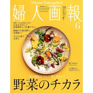 婦人畫報 2021年06月號 【日文版】_Readmoo 讀墨電子書