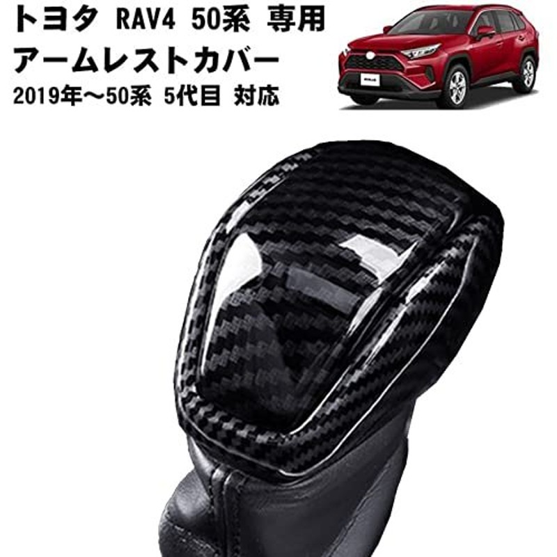 Limeng トヨタハリアーパーツ RAV4 50系 クラウン 220系 最新型ハリアー 全グレード シフトノブカバー シフトレバーガーニッシュ フル  通販 LINEポイント最大1.0%GET | LINEショッピング