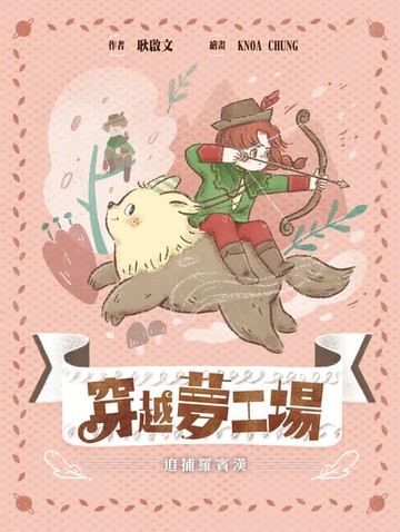 【電子書】穿越夢工場7