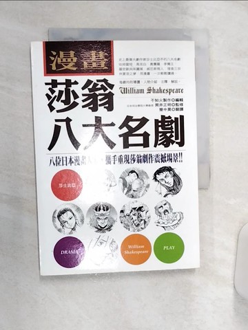 【書寶二手書T7／漫畫書_Q9P】漫畫莎翁八大名_簡中昊