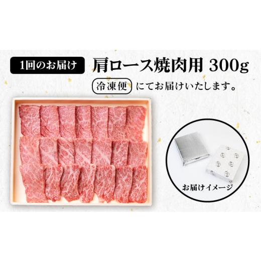 ふるさと納税 長崎県 壱岐市  壱岐牛 肩ロース 300g（焼肉用）《壱岐市》 肉 牛肉 焼肉 BBQ 赤身 [JBO093]