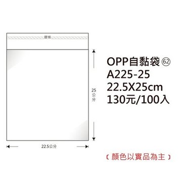 鶴屋OPP自黏袋/A225-25/22.5x25cm/100±2%入