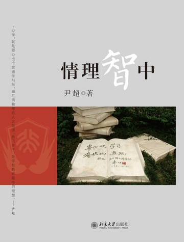 【電子書】情理智中