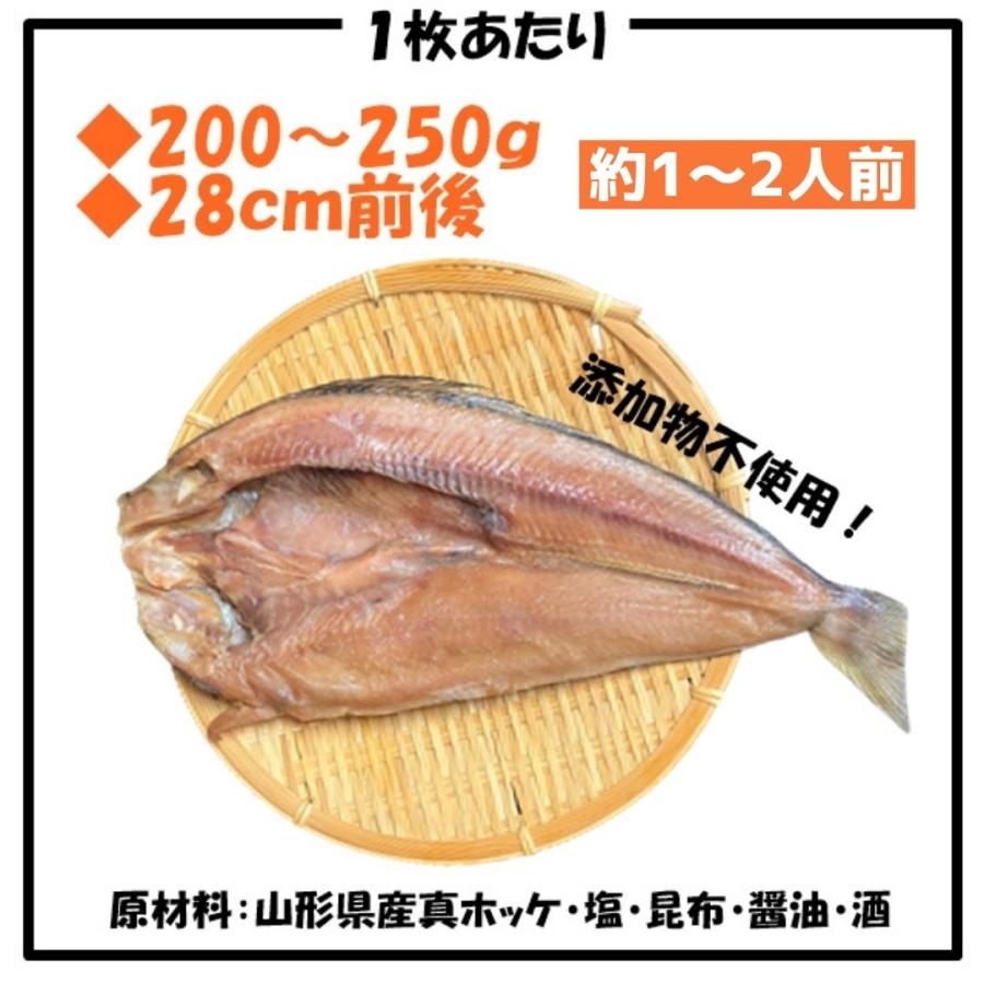 ほっけ 干物 中サイズ(200g〜250g)  醤油干し 山形県産 ホッケ 真ほっけ 無添加 冷凍 一夜干し ギフト