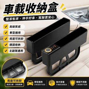 台灣現貨🎉汽車座椅快充收納盒 汽車收納盒 汽車夾縫收納盒 座椅縫隙收納盒 告別雜亂 車縫置物盒 收纳箱杂物置物箱