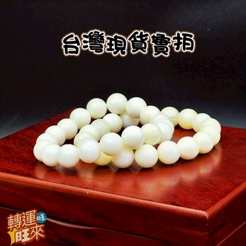 【台灣現貨】天然 硨渠 貝殼化石 車局 手珠 10mm 精品 飾品 轉運 開運 招財 招 好運 人緣 礦石 靈招