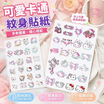 614紋身貼紙 遮刺青貼紙 淫紋貼紙 手指貼 個性穿搭 彩繪貼紙 草本紋身貼 多巴胺紋身貼可愛卡通防水持久手臂貼紙可洗