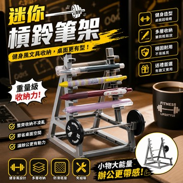 廢物專賣店 迷你槓鈴筆架 迷你槓鈴筆筒 健身風筆座 文具收納盒 桌面收納 辦公室擺件 健身禮物 交換禮物 健身房禮物