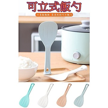 【913生活百貨】厨房用品 高品質可立式飯勺 盛飯匙 不粘飯勺 舀飯匙 (顏色隨機出貨) 《可立式飯勺YJ0062》