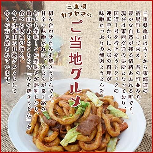 亀山 Ｂ級グルメ みそ焼きうどん お徳用 １６食 送料無料 特製 味噌 たれ付 秘密のケンミンshow ランキング 通販 味噌焼きうどん