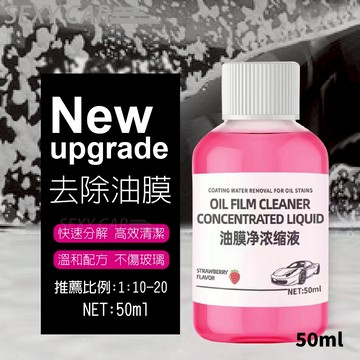 SC 濃縮油膜去除劑 玻璃油膜清潔劑 去除劑強力去油汙 玻璃水 清洗劑 雨刷精 雨刮精 油膜去除劑 油膜淨 雨刷精