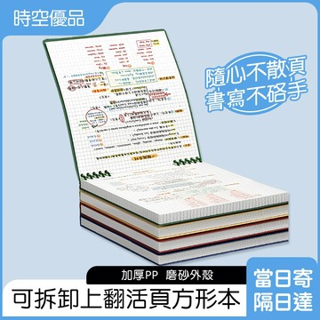 日記本 筆記本 活頁筆記本 手帳筆記本【時空優品】線圈筆記本 方格筆記本 橫線筆記本 記事本 小筆記本 活頁手帳本活頁夾