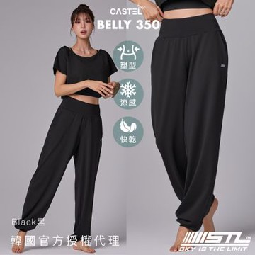 STL yoga 韓國瑜伽 Belly 350 Loosefit 涼感 塑腰 女 運動機能長褲 寬鬆 慢跑 束口褲／Black黑