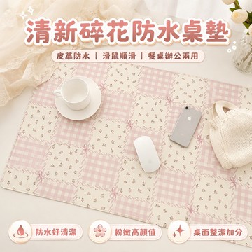 免運✨粉色碎花防水桌墊 少女風皮革餐墊 辦公滑鼠墊 書桌保護墊