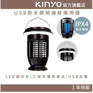 〖KINYO〗 USB自動清潔太陽能捕蚊燈 (KL) 電擊捕蚊  IPX4級防水 USB-C充電  | 戶外 露營