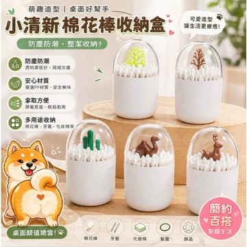 簡窩[台灣現貨]創意棉花棒收納盒｜透明防塵設計 棉花棒/牙籤/化妝棉收納盒 桌面收納 居家療癒小物