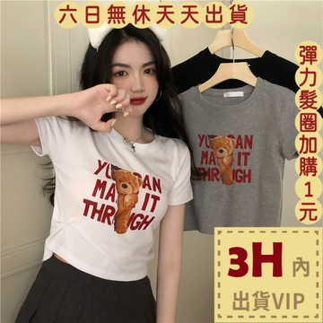 【台灣現貨馬上出貨】隔日到貨 女裝 衣服 短版 上衣 短袖 T恤 韓版 夏天衣服 顯瘦上衣 BR1724【現貨24H】