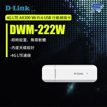 D-LINK 友訊 DWM-222W 4G LTE AX300 Wi-Fi 6 USB 行動網路卡 昌運監視器