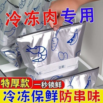 臺灣出🔥🔥鋁箔保鮮袋密封袋拉鍊式食品級保鮮袋家用肉類冰箱食物冷凍收納袋