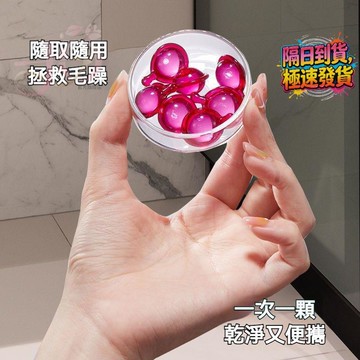 【護髮精油顆粒】玫瑰薰香 柔順蓬鬆 修護燙染損傷 持久留香 頭髮護理 護髮精油 護髮膠囊 免洗護髮素